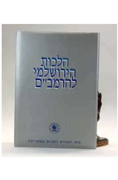JUDAICA IN HEBREW: Arches eList #7
