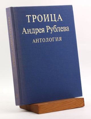 Item #3967 TROITSA ANDREIA RUBLEVA: ANTOLOGIIA [Trinity by Andrei Rublev: An Anthology]....