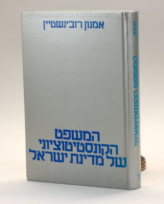 Item #500940 ha-Mishpat ha-konstitutsyoni shel Medinat Yisraʼel [Constitutional Law of the State...