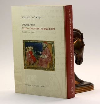 Item #501009 Studies in Medieval Rabbinic Literature Volume 1 Germany (Hebrew) (Hebrew Edition)....