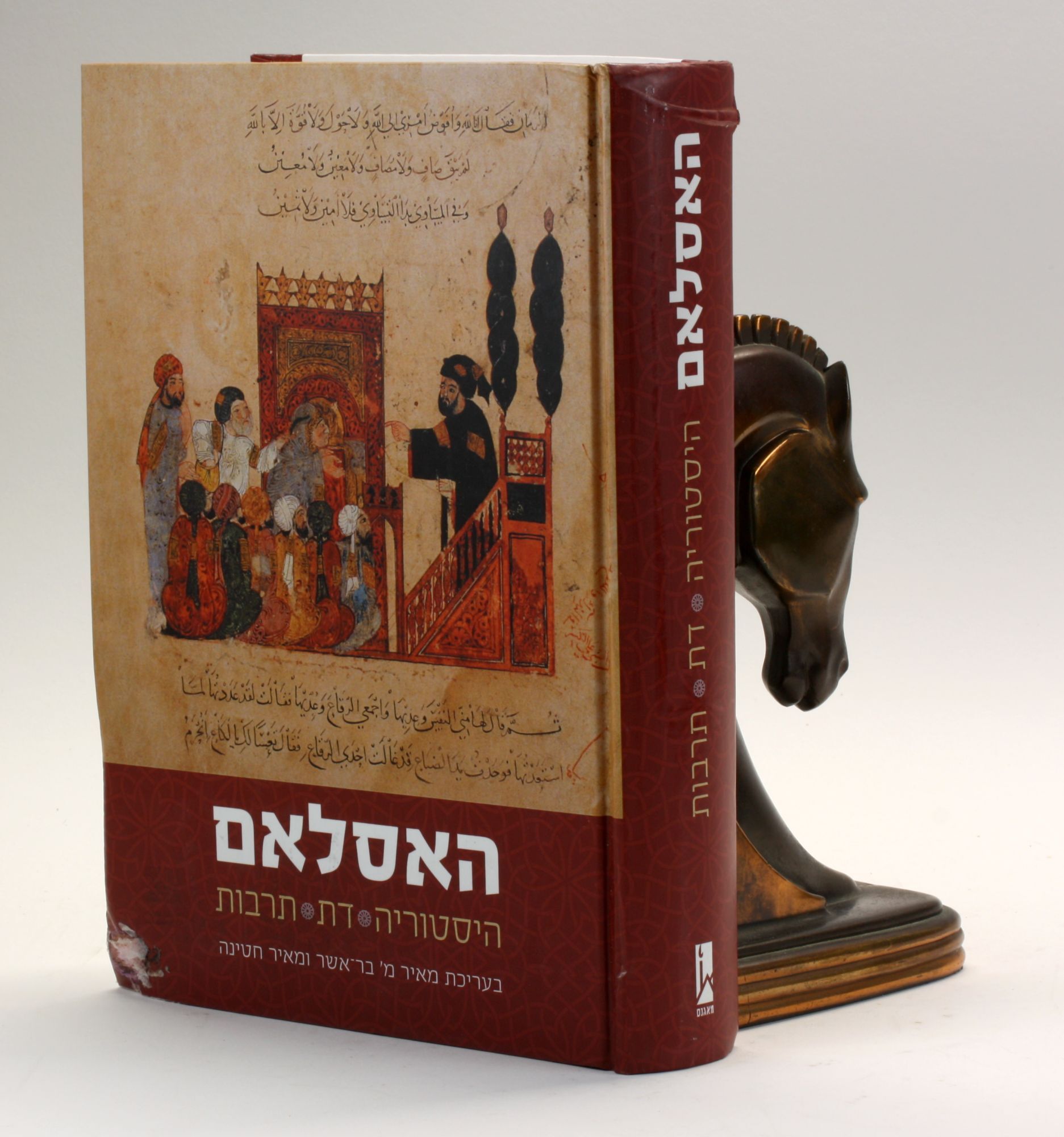 Hatina ISLAM: History, Religion, Culture In Hebrew / ha-Islam : hisṭoryah, dat ...