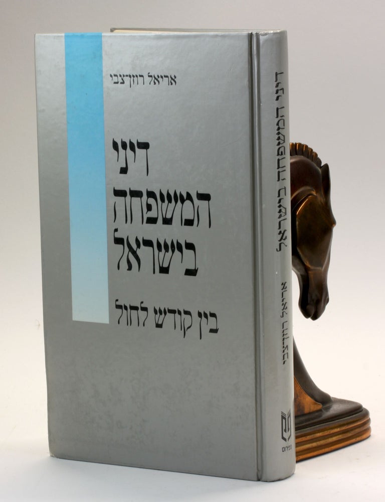 Item #501015 ISRAELI FAMILY LAW: The Sacred and the Secular [In Hebrew]. Ariel Rosen-Zvi.