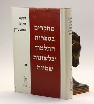 Item #501017 STUDIES IN TALMUDIC LITERATURE AND SEMITIC LANGUAGES, Vol. 1 [In Hebrew] Mehkarim...