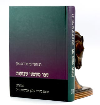 Item #501124 THE LAWS OF OATHS: (Sefer Mishpete shevuʻot): The Arabic Text and a Medieval Hebrew...