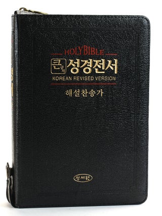 Item #506093 THE HOLY BIBLE: Old and New Testaments. Korean Revised Version. Bible in Korean, KRV