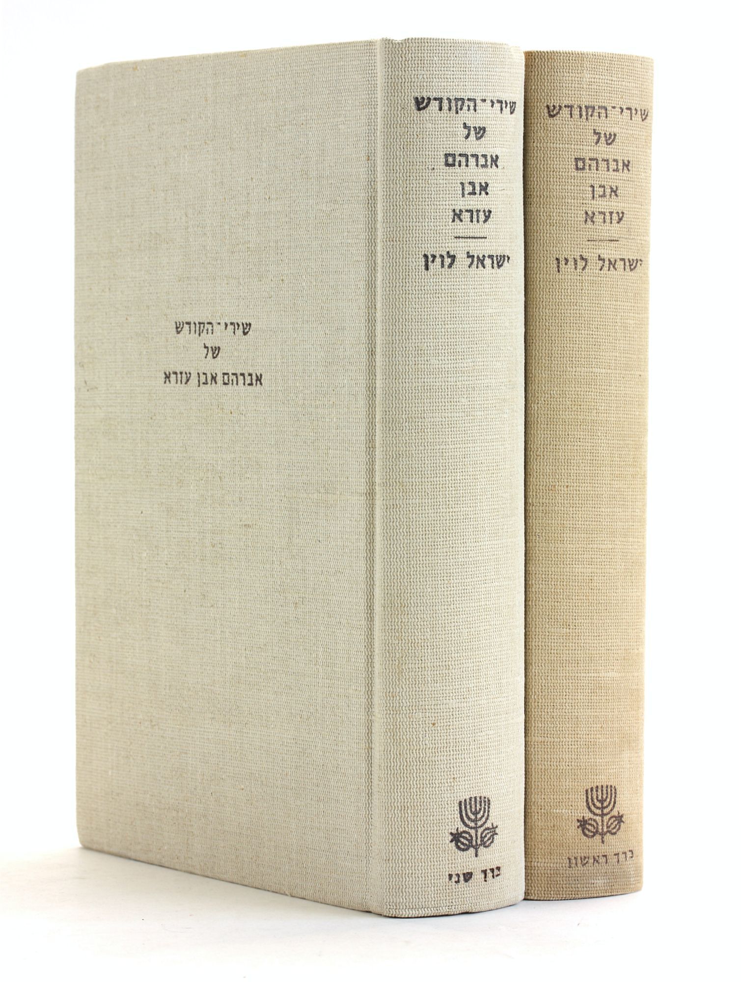 Religious Poems of Abraham Ibn Ezra Complete 2 Volume Set | Israel ...