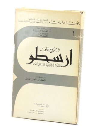COMMENTAIRES SUR ARISTOTE: Perdus en Grec et Autres Epitres (Recherches de l'Institut de Lettres Orientales, Beyrouth 1)
