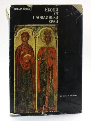 Item #511103 IKONI OT PLOVDIVSKI KRAI [In Bulgarian / Icons from the Plovdiv Region] Икони...